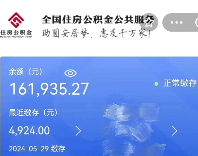 大悟离职了取住房公积金（离职后取住房公积金）
