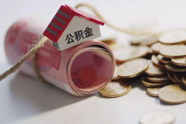 大悟离职了如何取出公积金（已离职怎么取公积金）